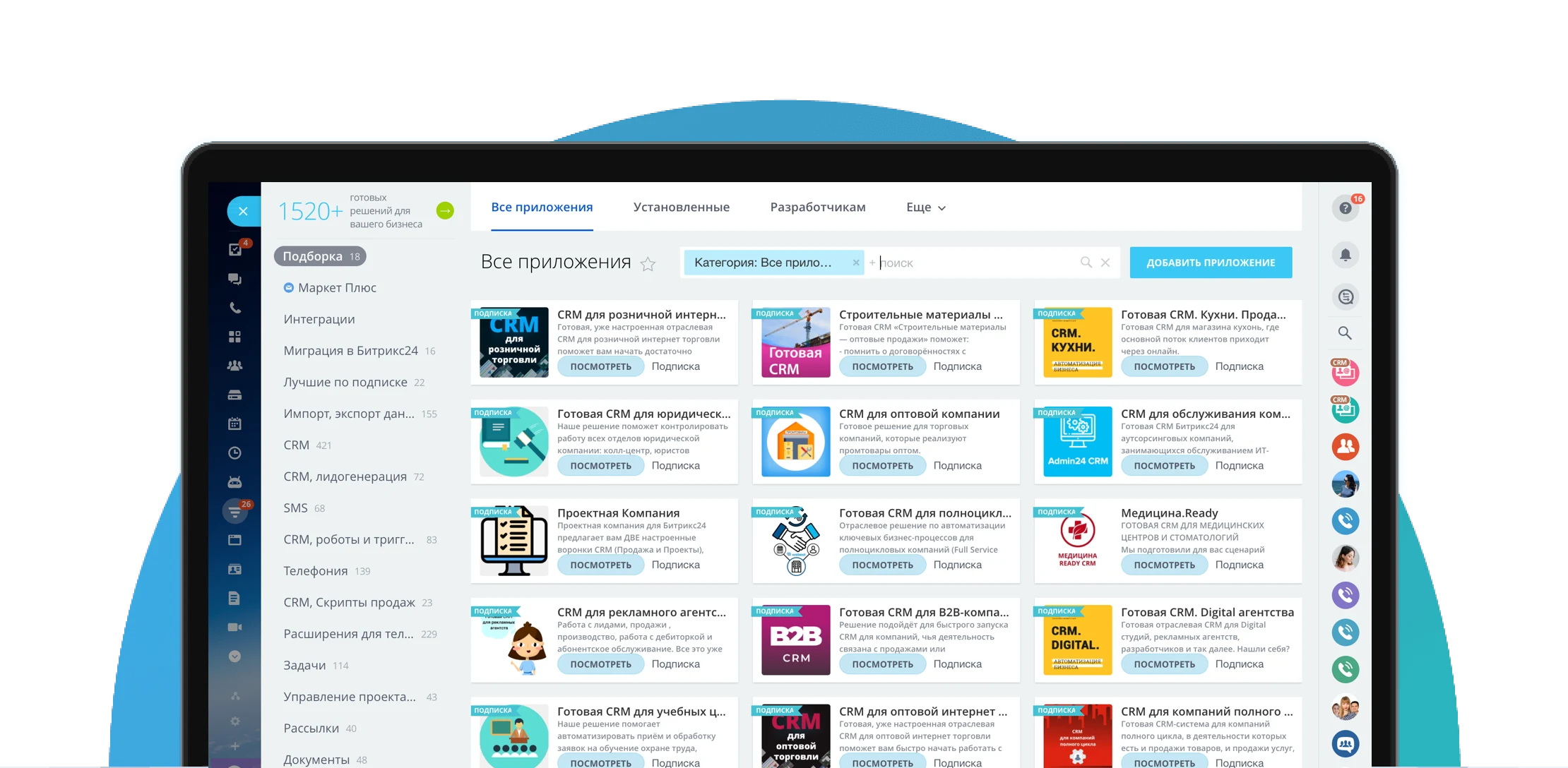 Пример работы Битрикс24